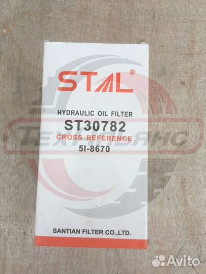 Фильтр масляный stal ST30782 /JX782 (5I8670)