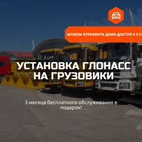 Глонасс/GPS установка на грузовики