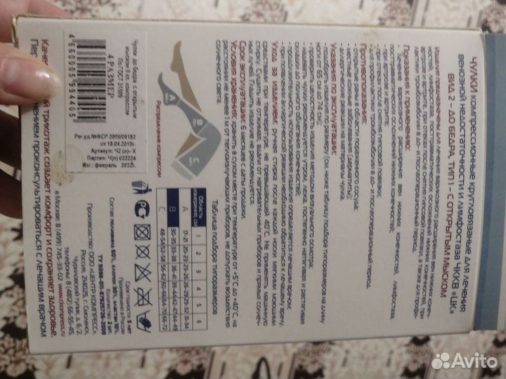 Компрессионные чулки 2 класс 4 размер