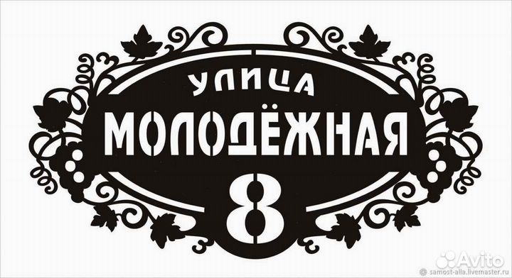 Адресная табличка металлическая