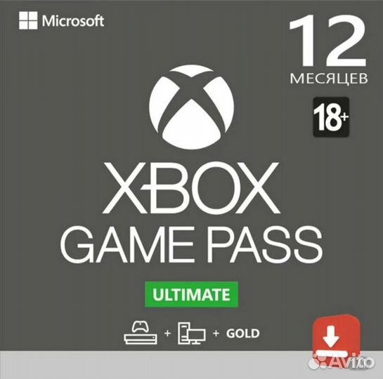 Game Pass Ultimate 1 год