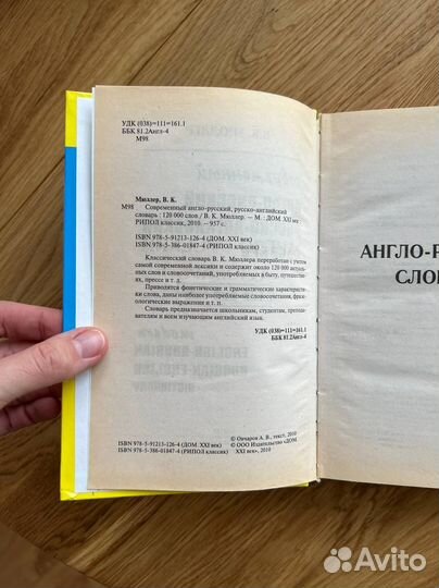 Англо-русский и русско-англ словарь Мюллер