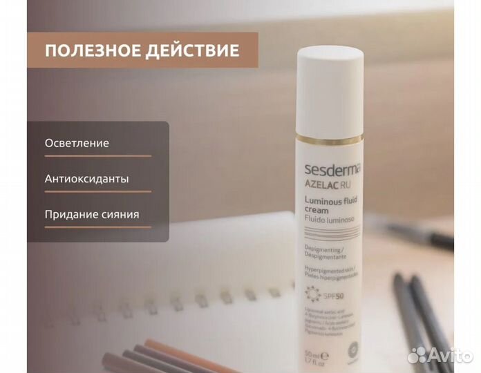 Флюид SPF50 Sesderma Azelac ru 50мл