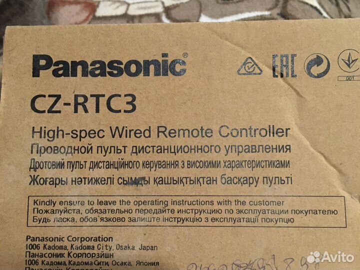 Дистанционный пульт управления