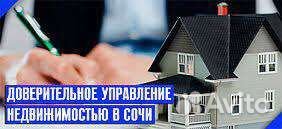 Доверительное управление недвижимостью