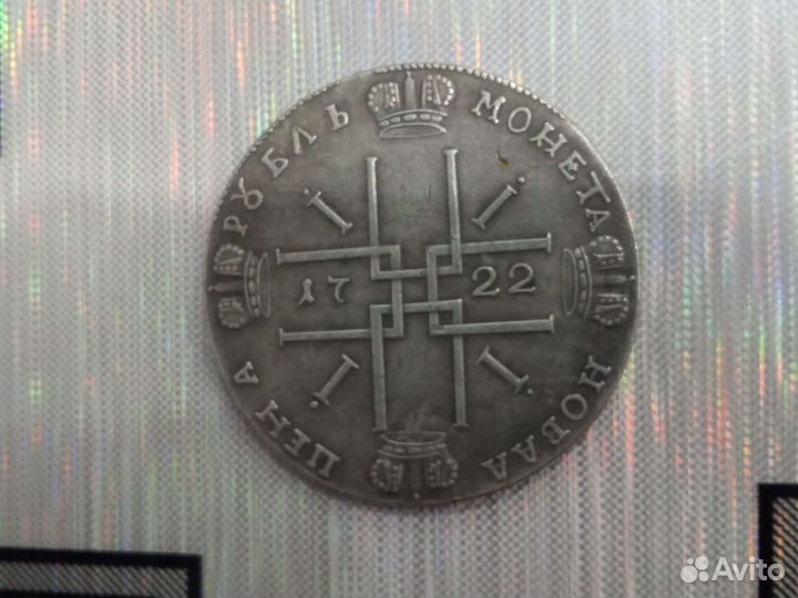 Царские монеты