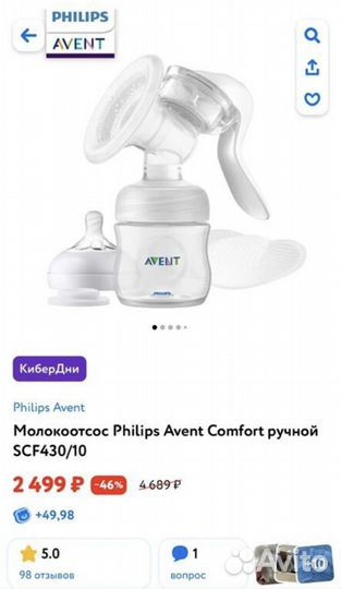 Молокоотсос avent ручной