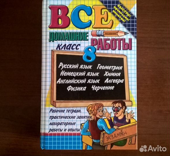 Учебники за 8 класс 2013-2014 года