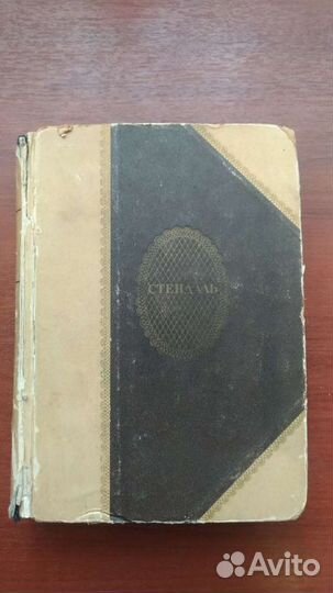 Старая книга Стендаль 