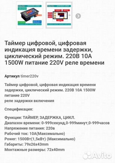 Таймер электронный