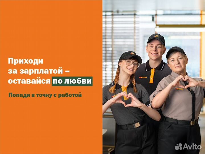 Разнорабочий (работа в ночь) Вкусно – и точка