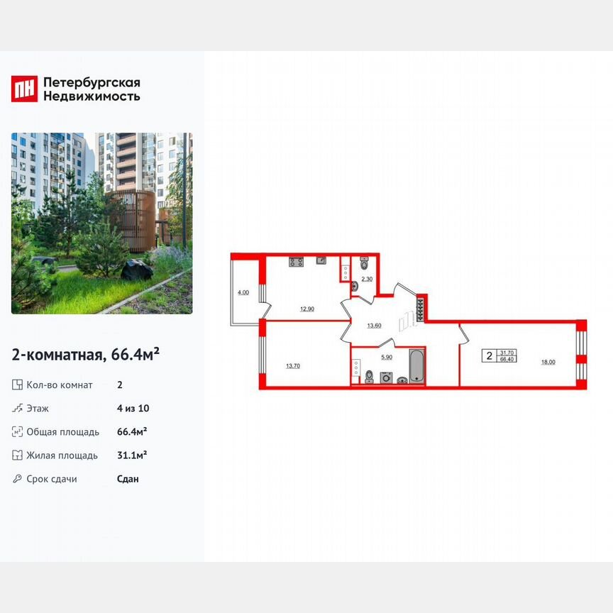 2-к. квартира, 66,4 м², 4/10 эт.