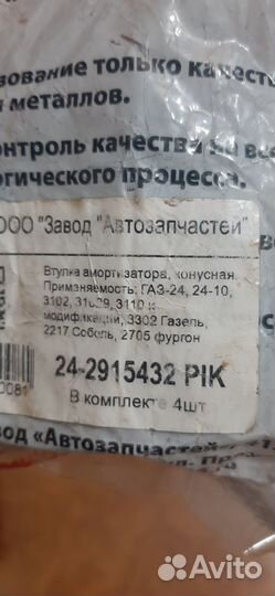 Втулка амортизатора