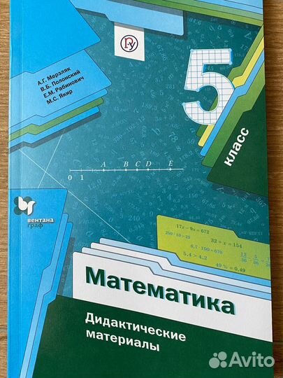 Дидактический м-л Математика 5,6класс Мерзляк аг