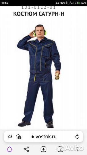 Костюм рабочий