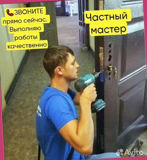 Услуги Мастер на час Частный Мастер