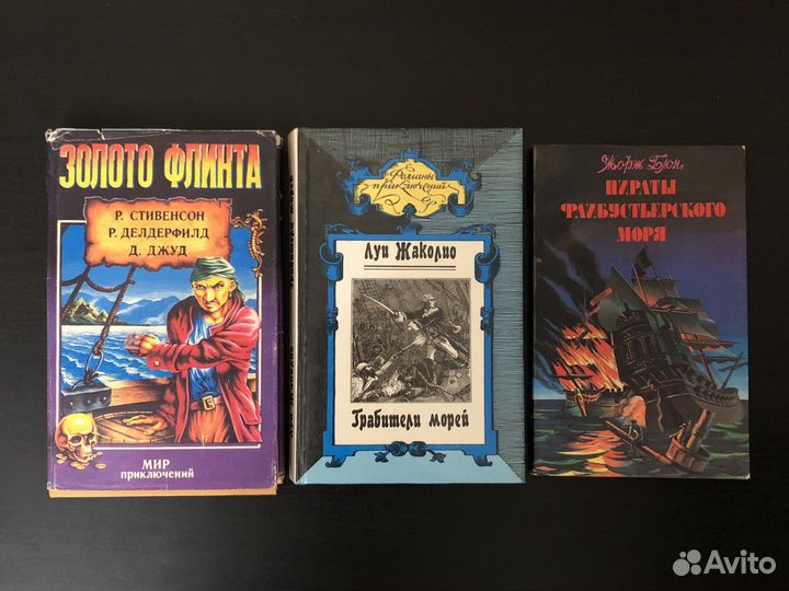 Книги пираты морские приключения