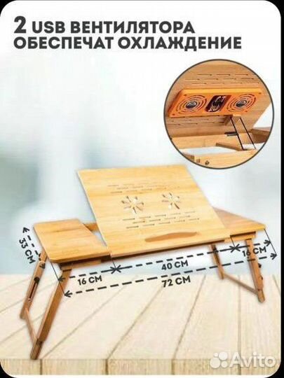Столик-подставка для ноутбука с охлаждением