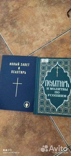 Православный молитвослов