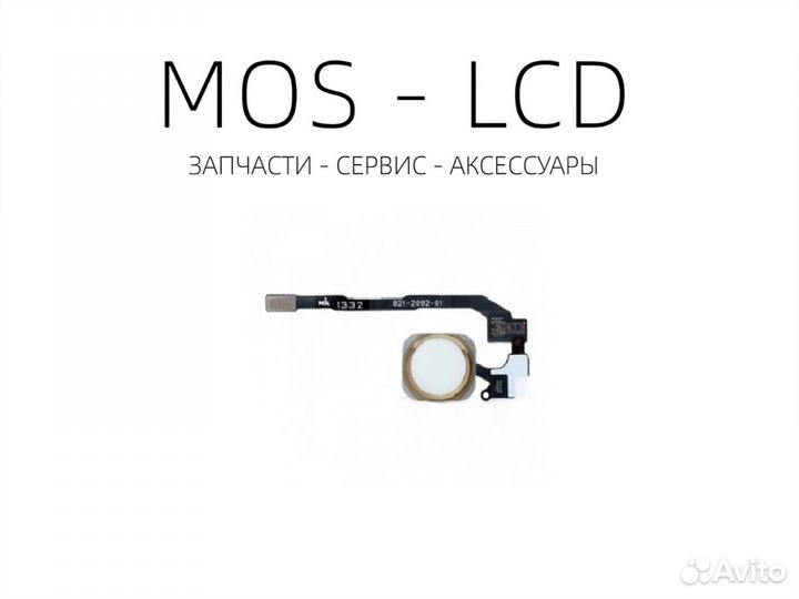 Шлейф кнопки Home iPhone 5S / SE