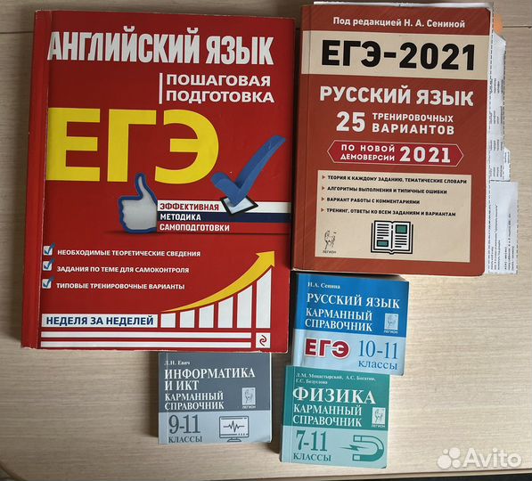 Справочники егэ