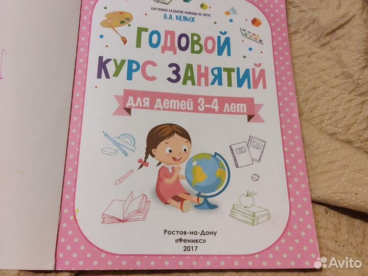 Годовой курс занятий для детей 3-4 года