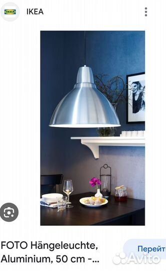 Подвесной светильник IKEA