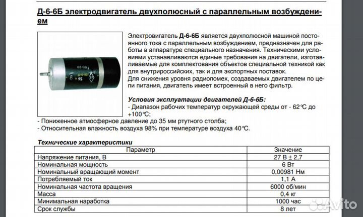 Электродвигатель д6-6б