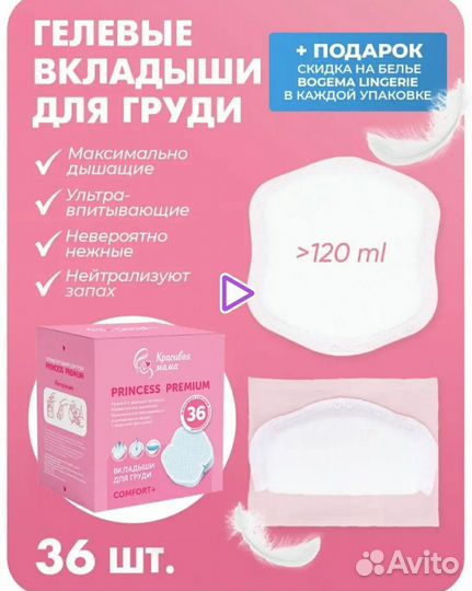 Вкладыши для груди