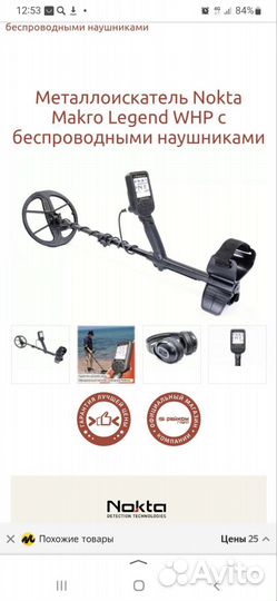 Металлоискатель