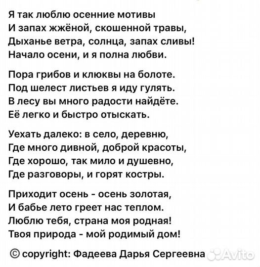 Стихи на заказ