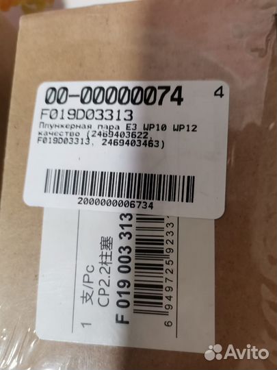 Плунжерная пара тнвд bosch wp 10,12,13