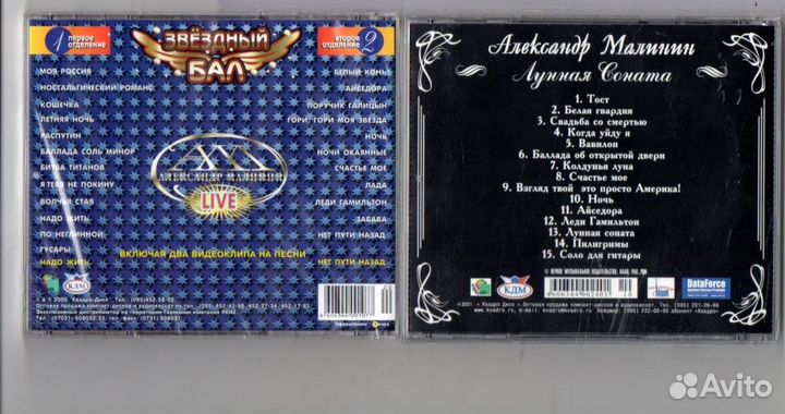 Александр Малинин CD