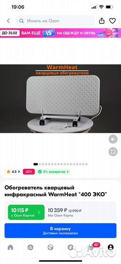 Кварцевый обогреватель