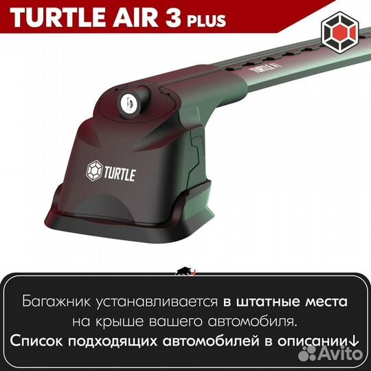 Багажник Turtle Air 3 B 106