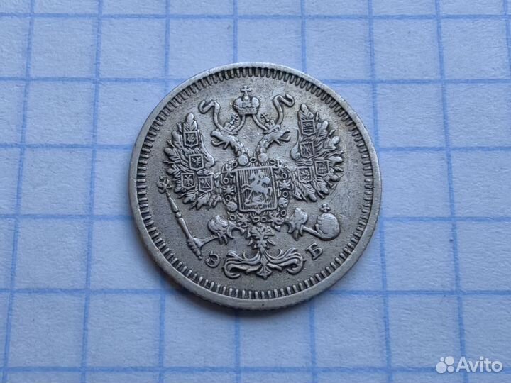 N2. Царские 10 копеек 1911 год. Билон. (Н1)