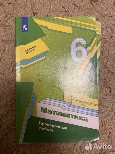 Математика Мерзляк