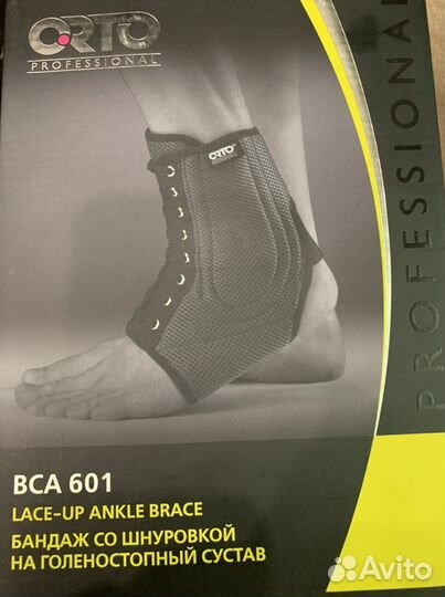 Бандаж голеностопный