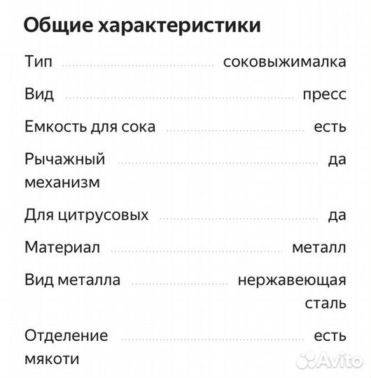 Пресс для цитрусовых