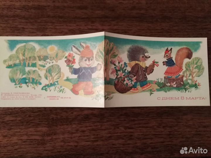 Открытка детская СССР