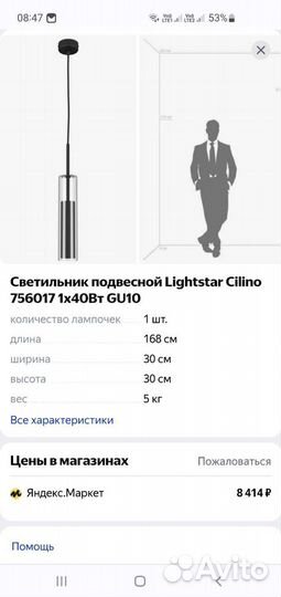 Светильник подвесной Cilino 756017
