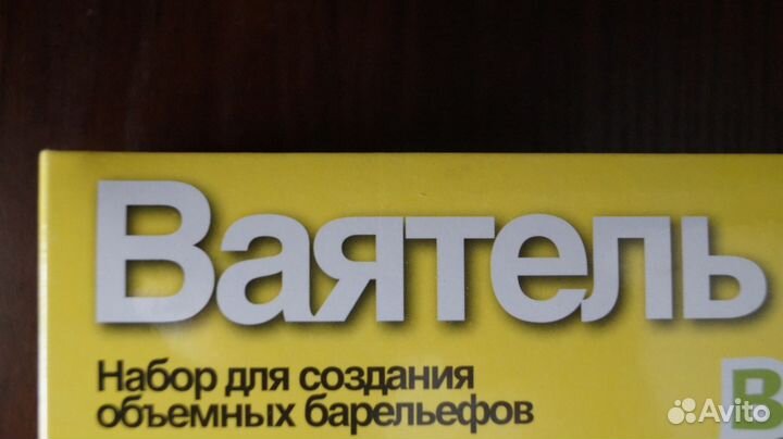 Детский Подарочный набор Ваятель 