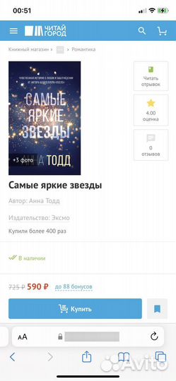 Книга Самые яркие звезды Анна Тодд