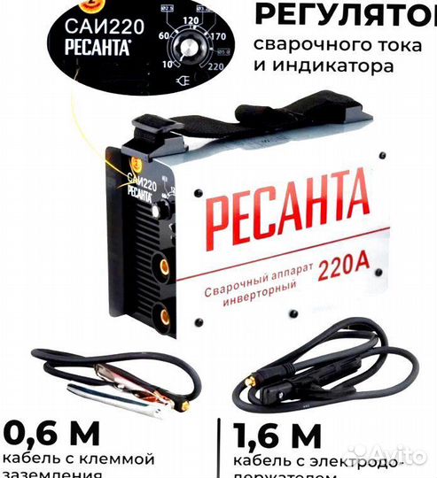 Сварочный аппарат Ресанта Саи 220