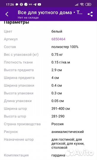 Тюль фототюль с фотопринтом 