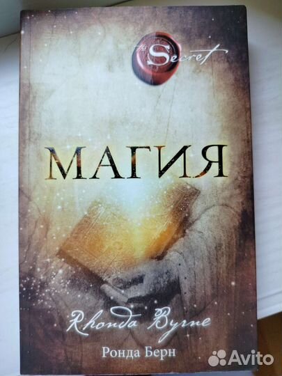 Книга Магия secret