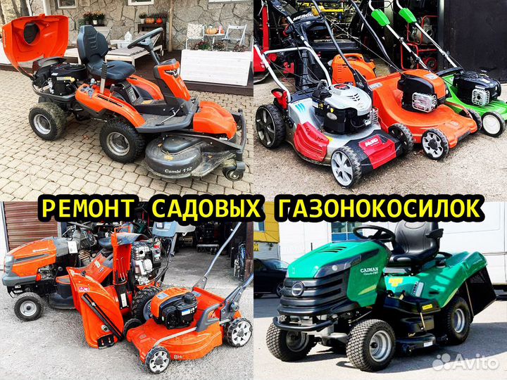 Ремонт райдеров и садовых минитракторов