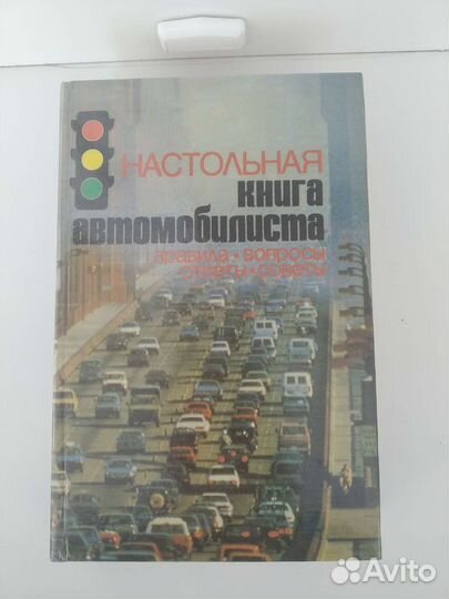 Книги вождение, автомобили
