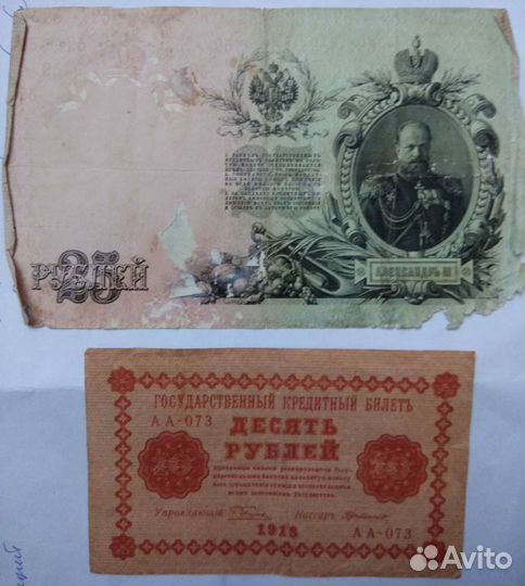 Царские банкноты