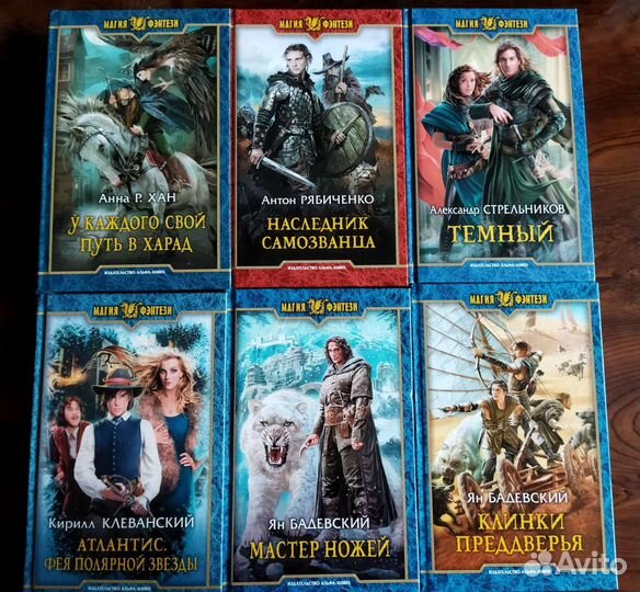 Книги фэнтези. Серия 
